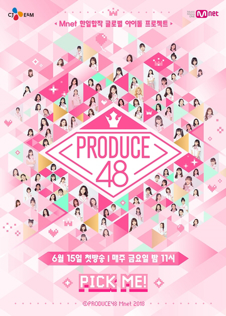 사진=(Mnet ‘프로듀스48’ 포스터)