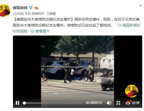 주중 미국대사관 부근서 폭발 의심 사고가 발생했다고 현지 언론이 전했다./연합뉴스[웨이보 화면 캡처]