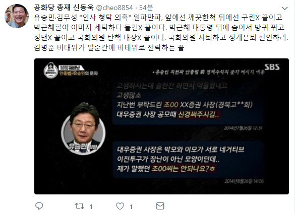 /사진=신동욱 트위터