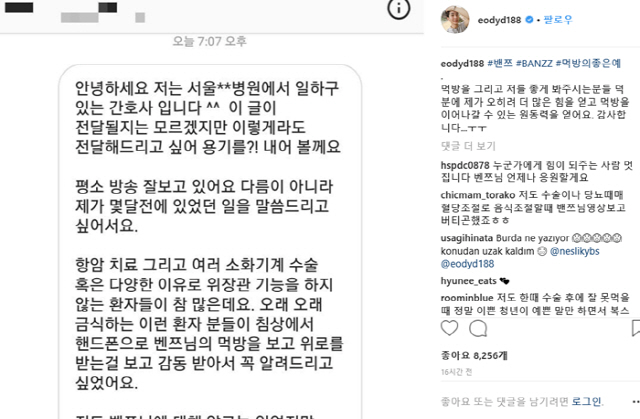 [SE★PIC] 밴쯔, 팬으로부터 받은 감동 메시지 공개 '덕분에 '먹방' 원동력 얻어'