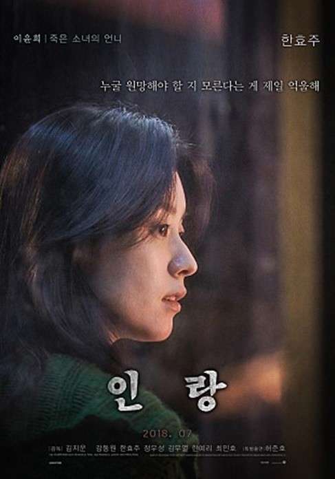 [SE★인터뷰] ‘인랑’ 한효주, “가진 것에 비해 많은 사랑 누렸다”