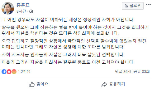 홍준표 페이스북 캡처