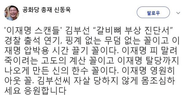 사진=신동욱 총재 SNS