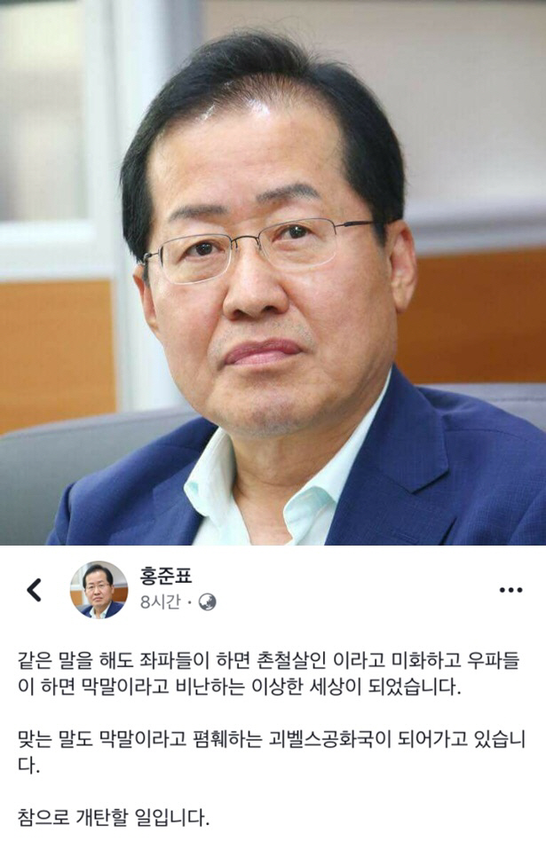 사진=홍준표 SNS