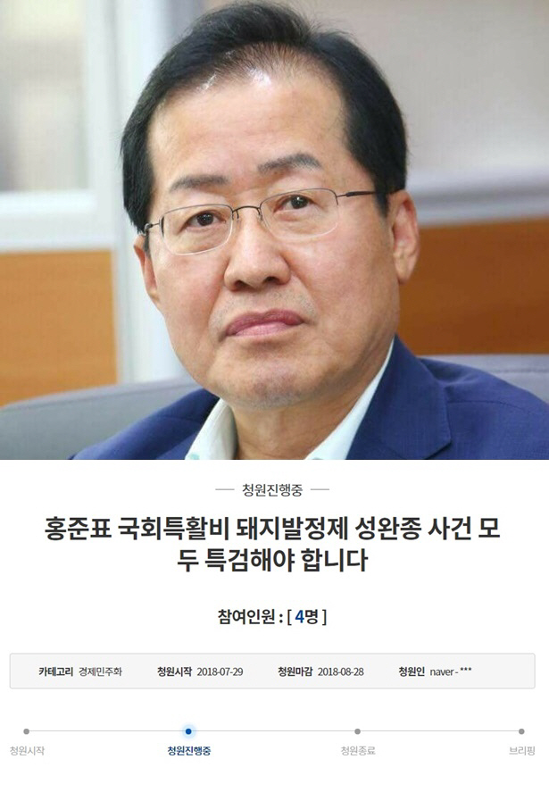 사진=홍준표 SNS, 청와대 국민청원 게시판