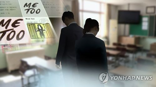 광주 한 고등학교 학생들이 학교 교사들로부터 상습적으로 성희롱을 당했다고 신고를 한 것으로 알려졌다./연합뉴스