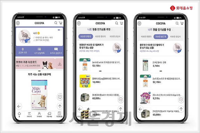 롯데홈쇼핑 모바일 앱 내 코코야(COCOYA) 화면 /사진제공=롯데홈쇼핑