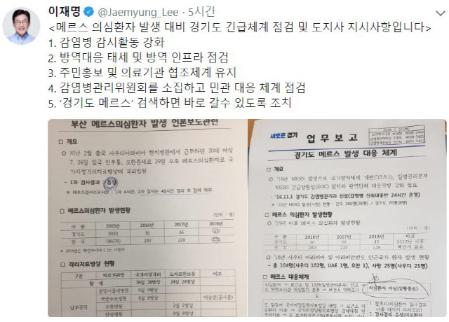 /사진=이재명 트위터