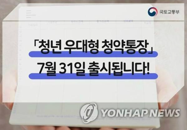 무주택 세대주 무엇? ‘청년 우대형 청약통장’ 가입 기준 포함