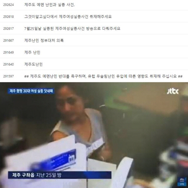 /사진=그것이 알고싶다 홈페이지, JTBC