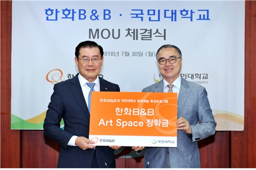 국민대, 한화 B&B와  산학협력 MOU 체결