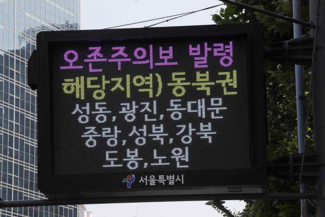 22일 서울 시내 한 전광판에  서울지역 동북권(성동,광진,동대문,중랑,성북,강북, 도봉, 노원)에 오존주의보 발령 정보가 제공되고 있다./연합뉴스