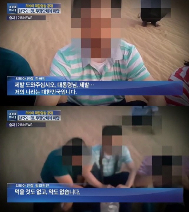 靑 '문재인 대통령, 리비아 납치 첫날 '구출에 최선 다하라' 지시'