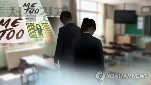 광주 모 여고 성 비위 혐의 교사 5명이 추가적발 된 것으로 전해졌다./연합뉴스