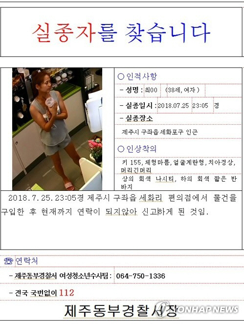 '제주도 실종 30대 여성' 부검의 '타살 의심할 외상 없다…익사 가능성 ↑'