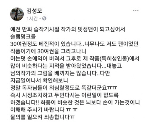 김성모 작가 '슬램덩크' 트레이싱 의혹에 '뇌보다 손이 가는 것이니' 논란 확산