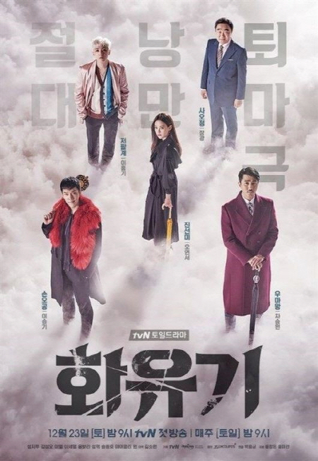tvN '화유기' 표절시비 결국 법정간다, 정은숙 작가 홍자매에 소송