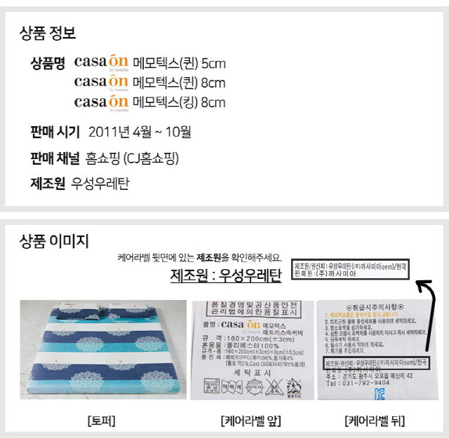 까사미아 홈페이지에 공고된 해당 제품 리콜 안내문/출처=연합뉴스[까사미아 홈페이지]