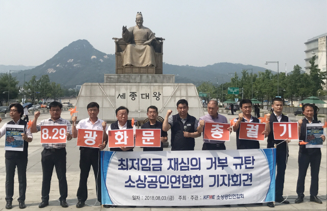 3일 오후 서울 광화문광장에서 소상공인연합회 최승재(왼쪽 여섯번째) 회장과 관계자들이  정부의 최저임금 재심 거부 결정을 규탄하는 기자회견을 하고 있다.  /연합뉴스