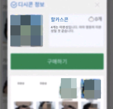 일베 박카스남 검거, 도 넘은 피해자 조롱 '이모티콘 제작까지?'