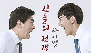 [라이벌-신들의 전쟁] ⑥ 짜장·짬뽕만큼 어렵다…'물냉vs비냉' 그리고 '평양vs함흥'