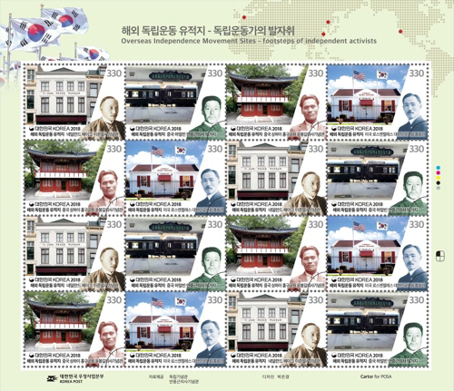 우표 한장에 담은 해외 독립운동 역사