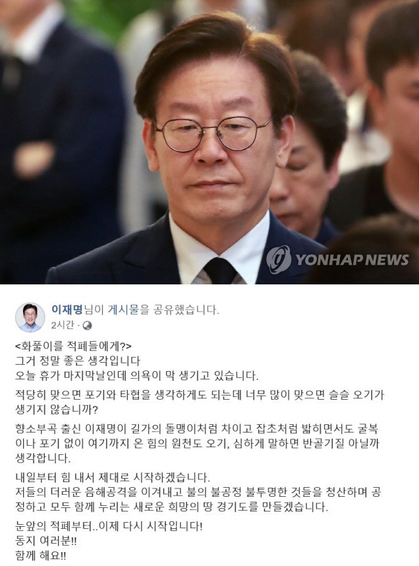 사진=연합뉴스(上), 이재명 경기지사 페이스북 캡처(下)