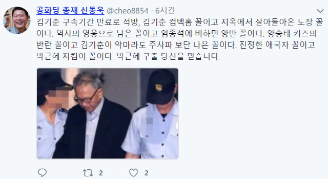 신동욱 “김기춘 석방, 지옥에서 돌아온 노장…박근혜 구출 믿는다”
