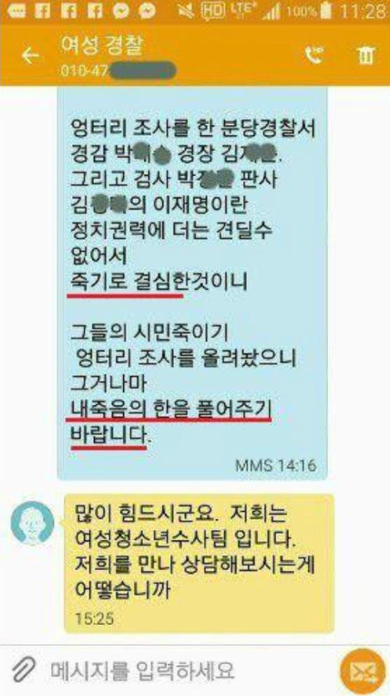 '강제 정신병원 입원 의혹' 이재명, 김사랑과 경찰이 주고받은 메시지 공개