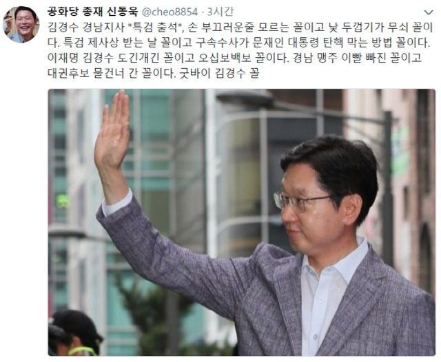 신동욱 '김경수 이재명 도긴개긴, 오십보백보 꼴'