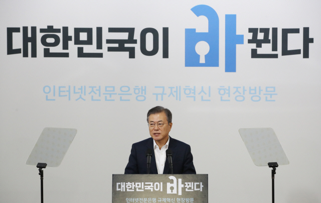 문재인 대통령이 7일 오후 서울시 중구 서울시청 시민청에서 열린 인터넷 전문은행 규제혁신 현장방문 행사에 참석해 연설하고 있다. /연합뉴스