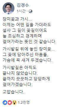 /사진=김경수 페이스북