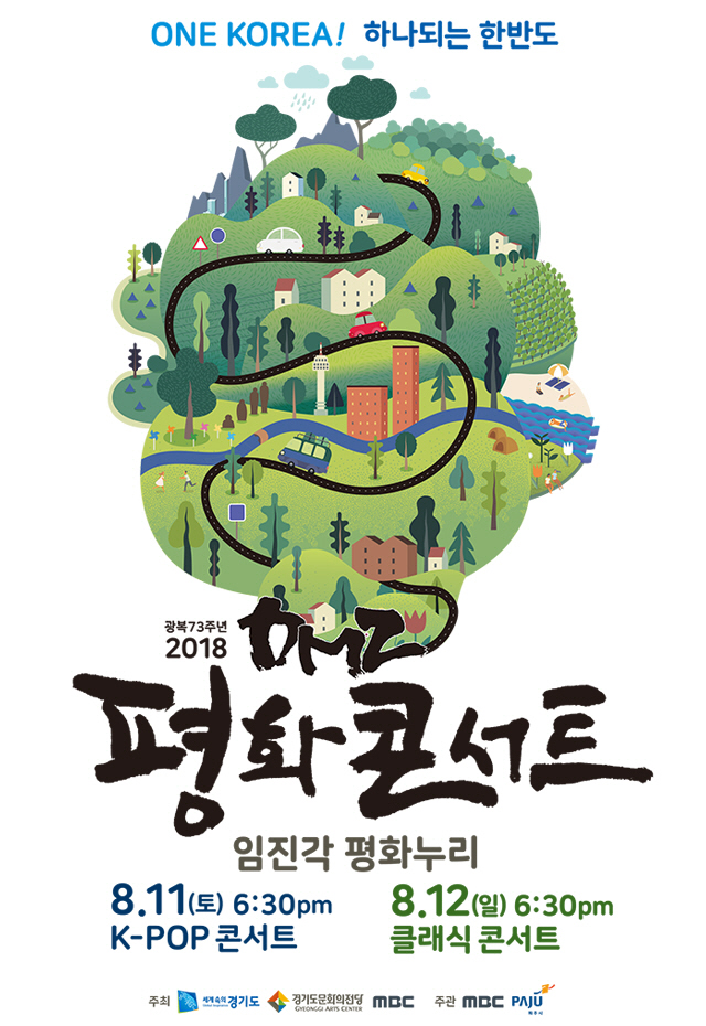 DMZ 평화콘서트, 한영애·마마무·여자친구 등 ‘뮤지션 라인업’ 공개