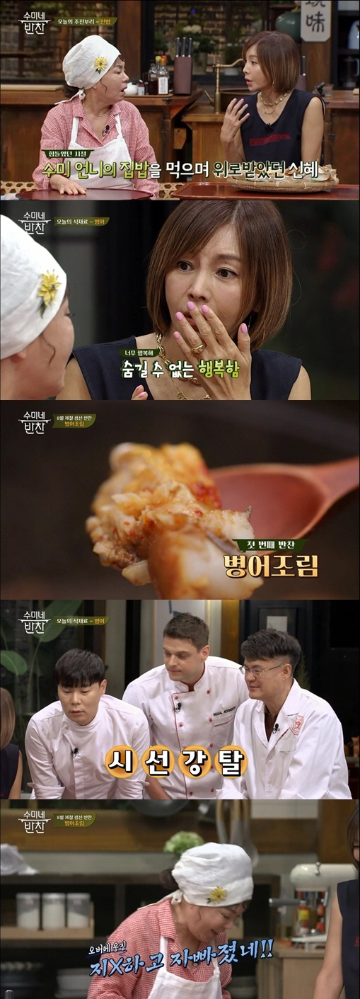 '수미네 반찬' 김수미 절친 황신혜 출격…반찬에 돌직구 날린 사연