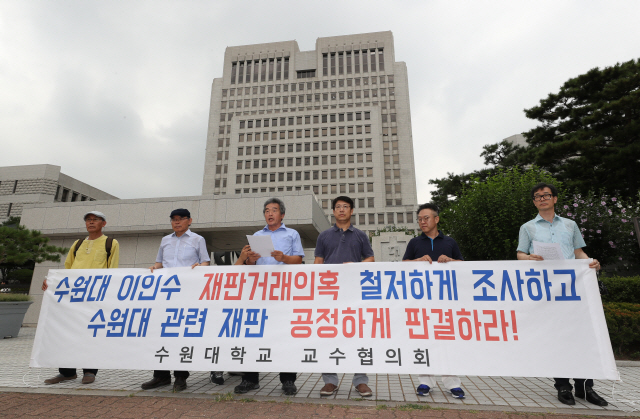 '수원대 총장 비리사건 '재판거래' 의혹 규명하라'