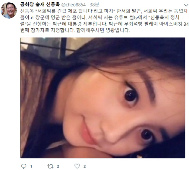 신동욱 한서희에 '박근혜 무죄석방 아이스버킷 참가자로 지명합니다'