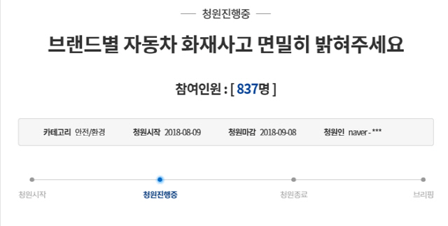 '브랜드별 자동차 화재사고 면밀히 밝혀달라'…청와대 국민청원 등장