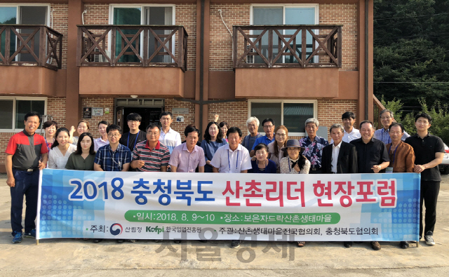 2018 충청북도 산촌리더 현장포럼 참가자들이 기념촬영을 하고 있다. 사진제공=한국임업진흥원