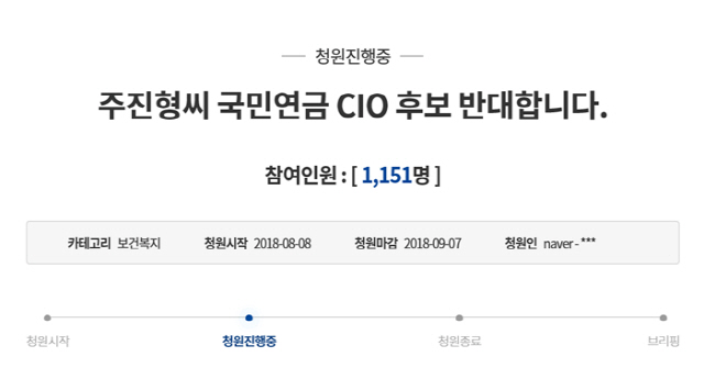 지난 8일 게재된 주진형 전 한화투자증권 대표의 국민연금 CIO(최고투자책임자) 후보 선정을 반대하는 청와대 국민청원./ 사진=청와대 국민청원 홈페이지