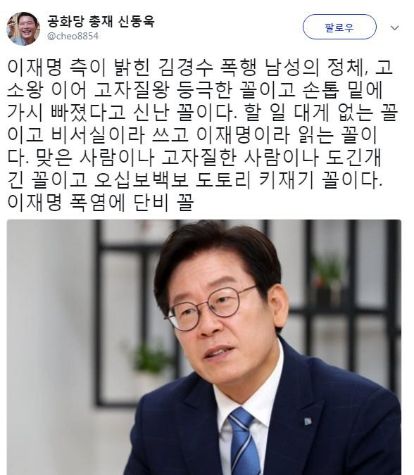 신동욱, 김경수·이재명 저격? '맞은 사람이나 고자질한 사람이나 오십보백보'