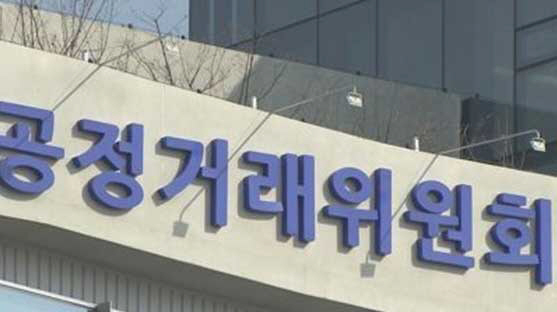 공정거래위원회가 12일 14개 대학교 부설 한국어교육원이 사용하는 10주 정규과정 환불 규정을 심사한 결과 부당한 약관을 발견해 시정하도록 했다./연합뉴스