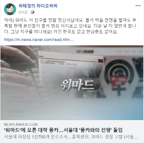 하태경 '워마드 지구를 떠나라, 거긴 한남충도 없다' 작심발언