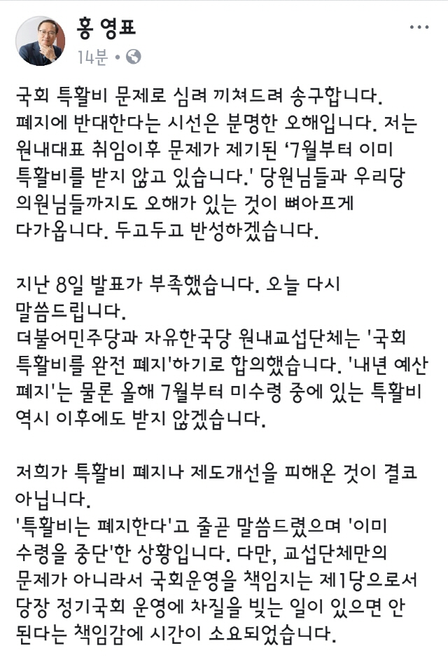 홍영표 '특활비 문제로 심려 끼쳐드려 송구하다'