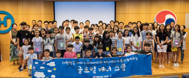 글로벌 매너 스쿨에 참여한 대한항공 임직원 자녀들이 11일 서울 강서구 공항동 대한항공 본사에서 활짝 웃고 있다. /사진제공=대한항공