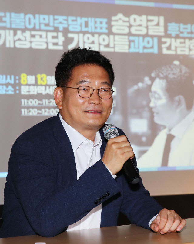 송영길 더불어민주당 당대표 후보가 13일 서울 중구 문화역서울284에서 열린 개성공단 기업인과의 간담회에서 인사말하고 있다. /연합뉴스