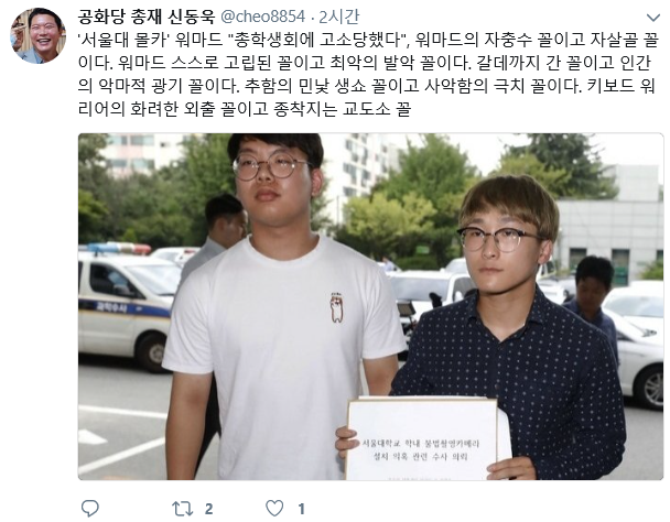 신동욱 ''서울대 몰카' 워마드, 키보드 워리어의 화려한 외출 꼴'