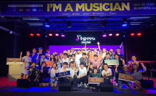 충남음악창작소 제2회 ‘I’M A MUSICIAN‘ 오디션 성공적 마무리