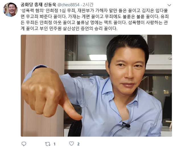 신동욱, 안희정 1심 무죄 선고에 '무죄에도 불륜은 불륜 꼴'