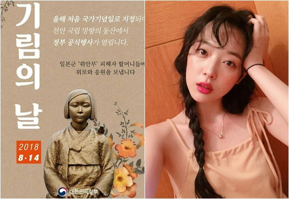 설리, 위안부 피해자 기림의 날 알렸다가 韓-日 팬 설전 논란
