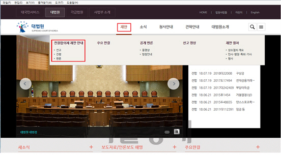 대법 ‘전원합의체 재판 정보' 한데 모아 보여준다
